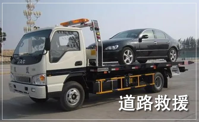 乐陵市道路救援怎么收费