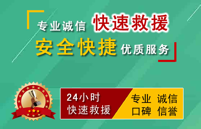 新市镇汽车救援