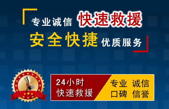 安城镇道路救援