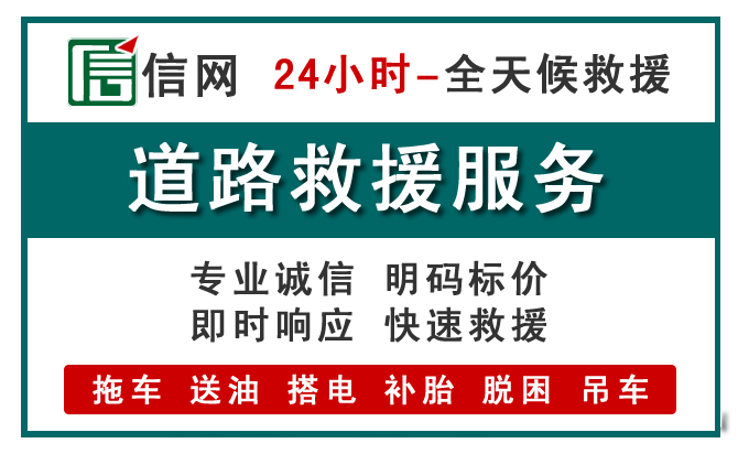 济南紧急高速公路汽车救援