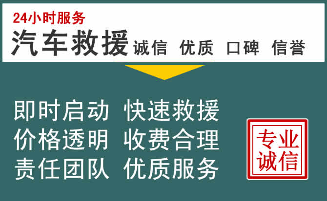 淄博24小时高速道路救援电话