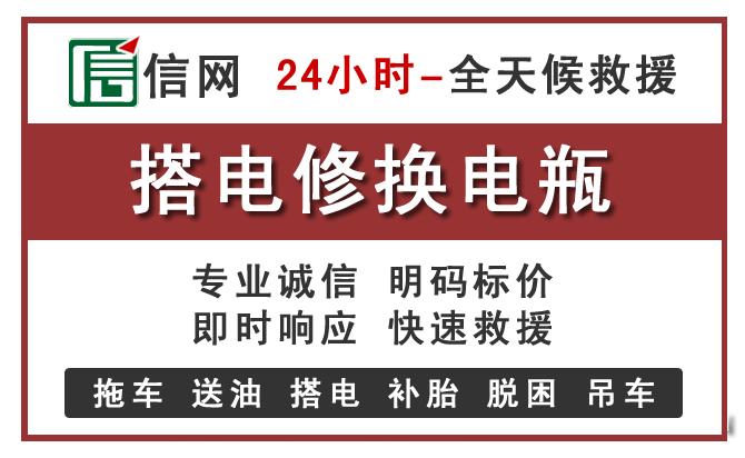 平阴紧急汽车换电瓶救援