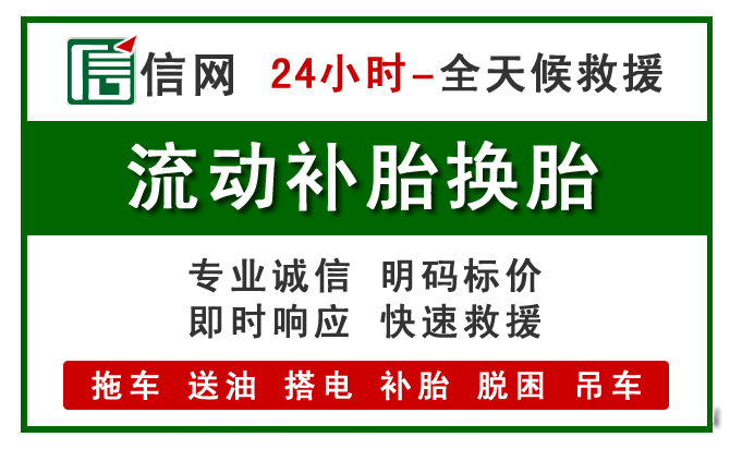 日照紧急汽车换轮胎救援