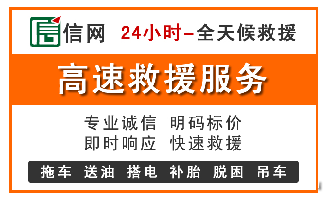 济南附近24小时高速拖车