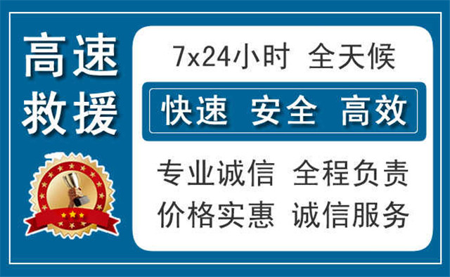 威海中途汽车救援