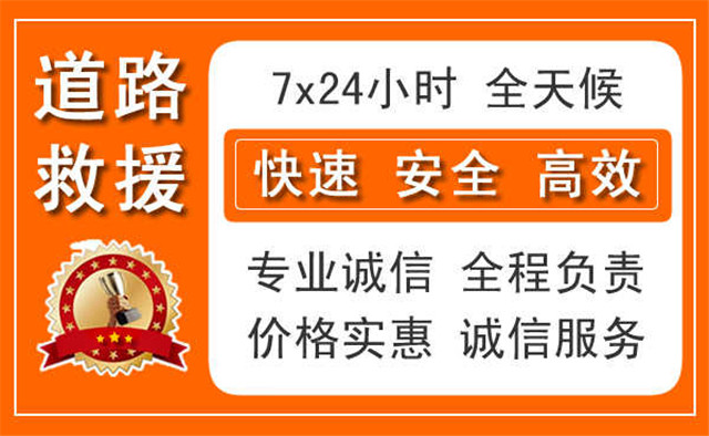 滨州中途道路救援