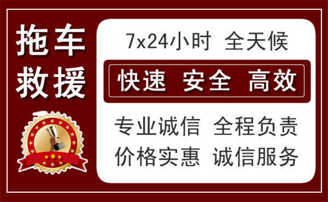 滨州中途拖车救援