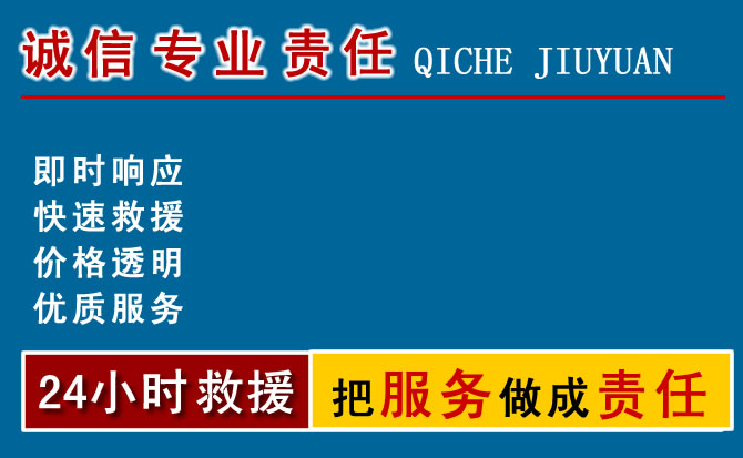 菏泽24小时拖车电话