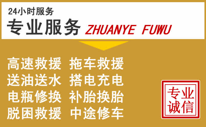 济南附近汽车中途流动补胎电话